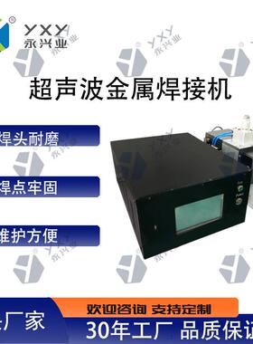 供应产长久使用金属点焊机焊接机YXY-40K生产制造厂家高效率