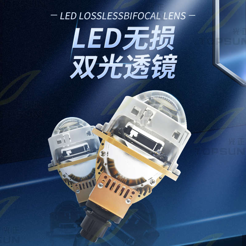 3寸汽车led大灯升级海五双光透镜改装H4H79005远近一体无损安装