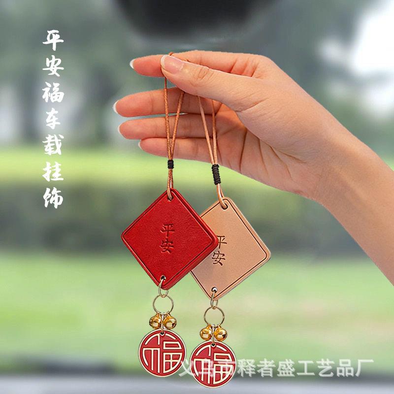 汽车挂件车内吊饰平安福后视镜装饰吊饰铃铛平安挂件创意厂家直发