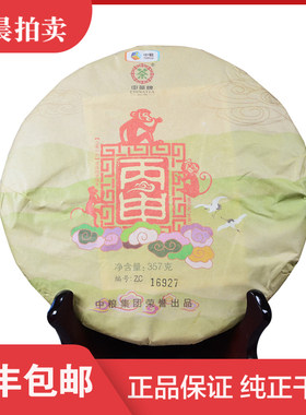 【28饼】中茶2016年猴年生肖纪念茶普洱生茶357g/饼