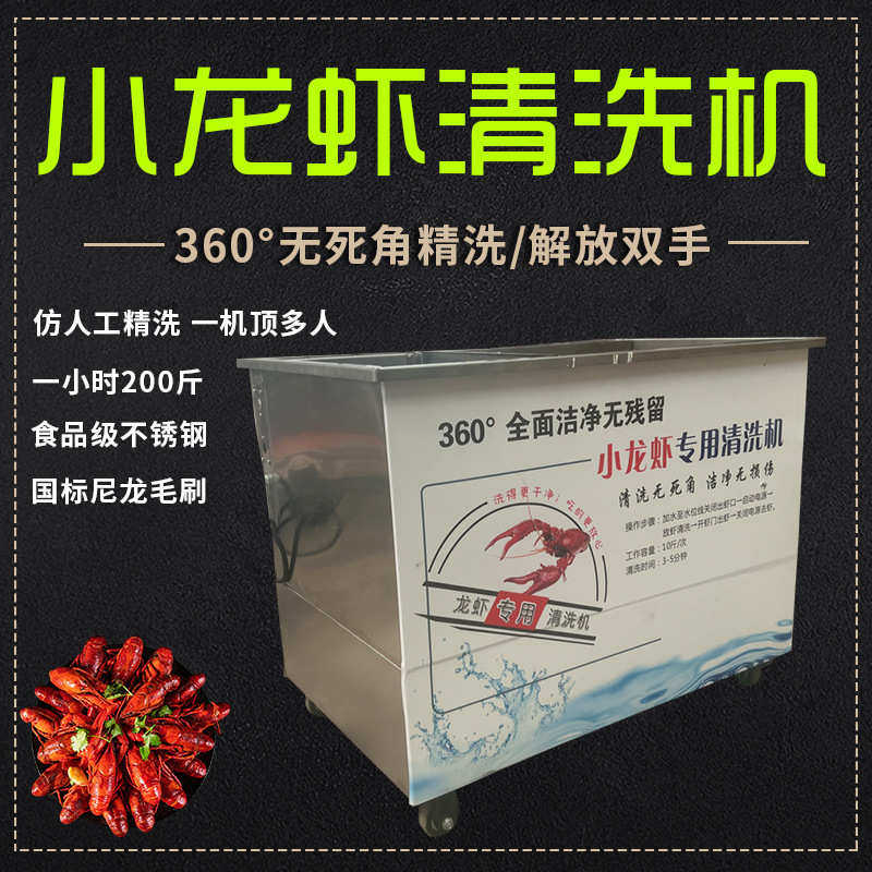 机器小龙虾清洗清洗机厂家清洗机不锈钢龙虾全自动小型价格小龙虾