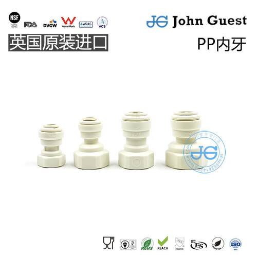NPTF内牙内螺纹快接 PP材质 1/8 1/4 3/8内牙快插英国JOHN GUEST