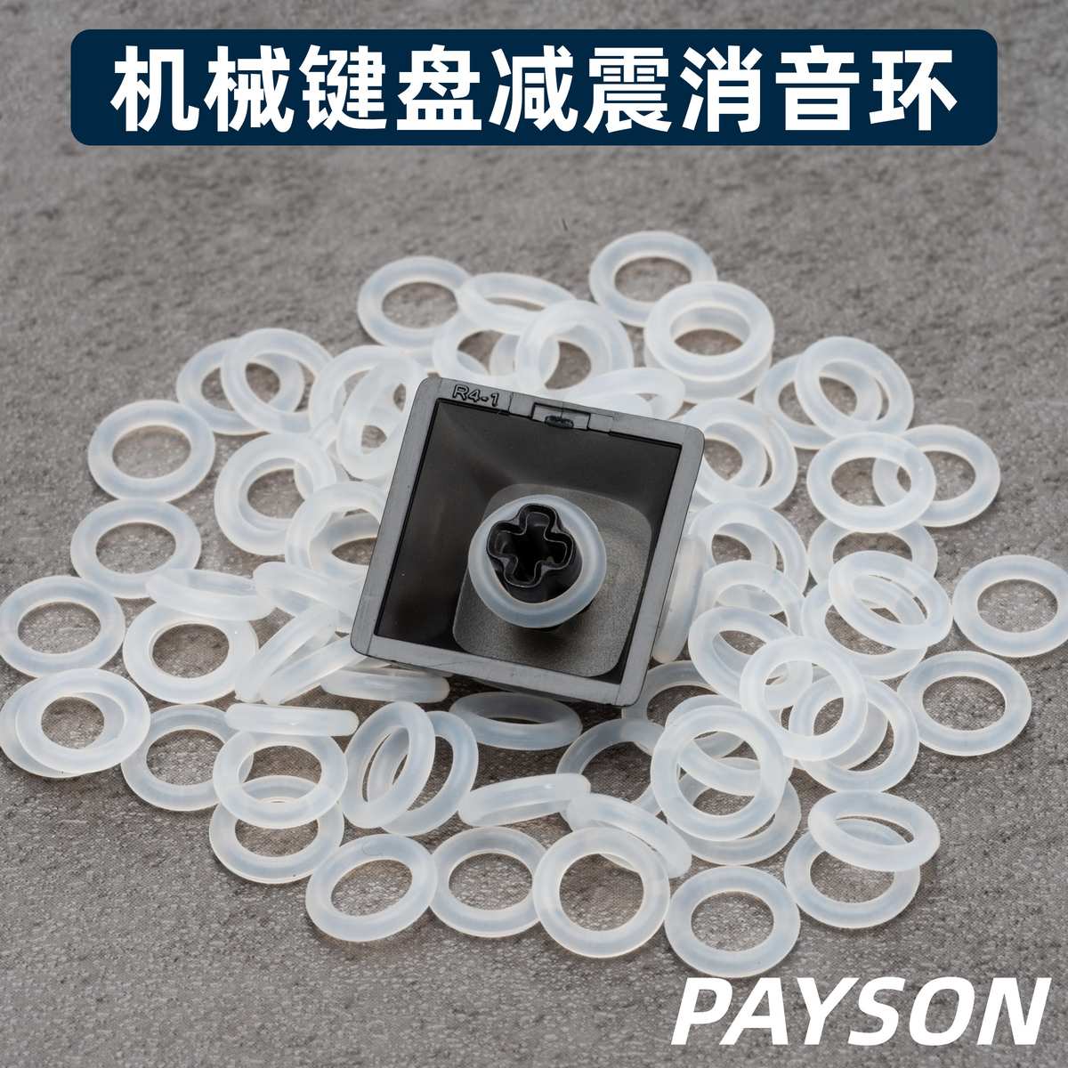 键盘环减少减震环佩消音程垫硅轴机械键森降噪轴减振缓冲红茶胶圈