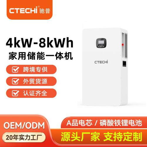 k4kw/8wh跨境家庭储能一体机内置mppt家用太阳能光伏逆一控体机