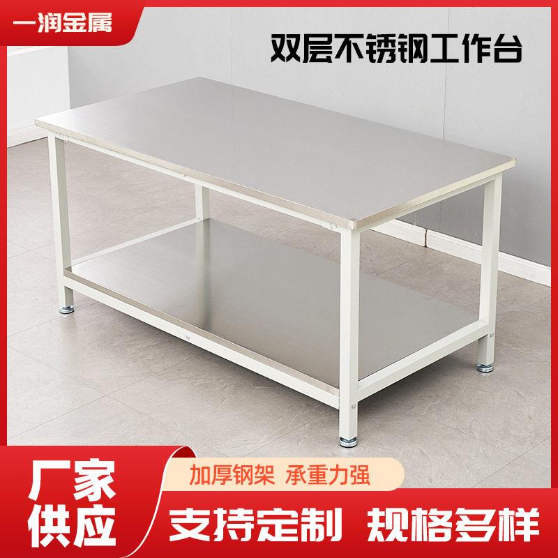 不锈钢台双层操作台无尘车间实验桌工厂检测多规格承重桌