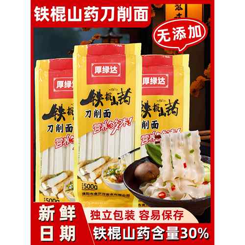 正宗铁棍山药刀削面宽面河南特产山药面条挂面油泼面低盐独立包装