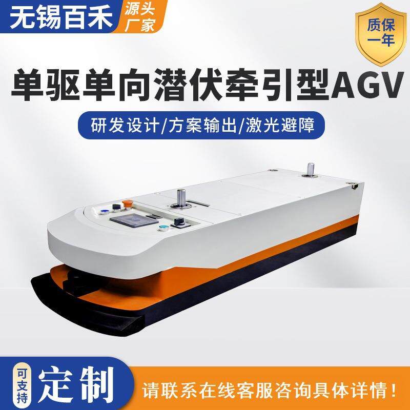 供应50KG单向单驱AGV小车智能搬运小车磁条导航牵引型