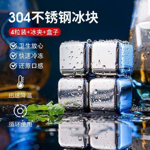 304速冻冰块家用冰铁块冰酒石不锈钢冰块冰粒冰镇一件厂
