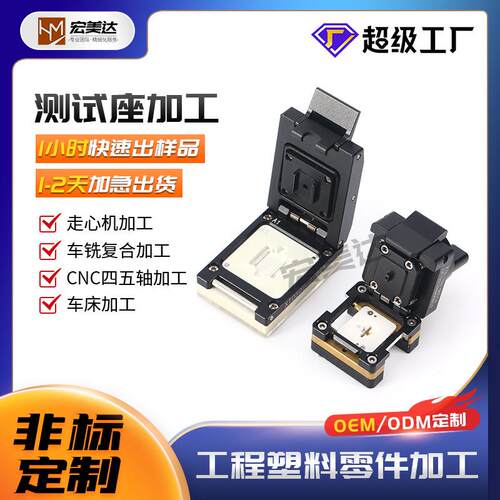 宏美达测试座老化座深微孔加工 陶瓷Ceramic PEEK板 精密细孔