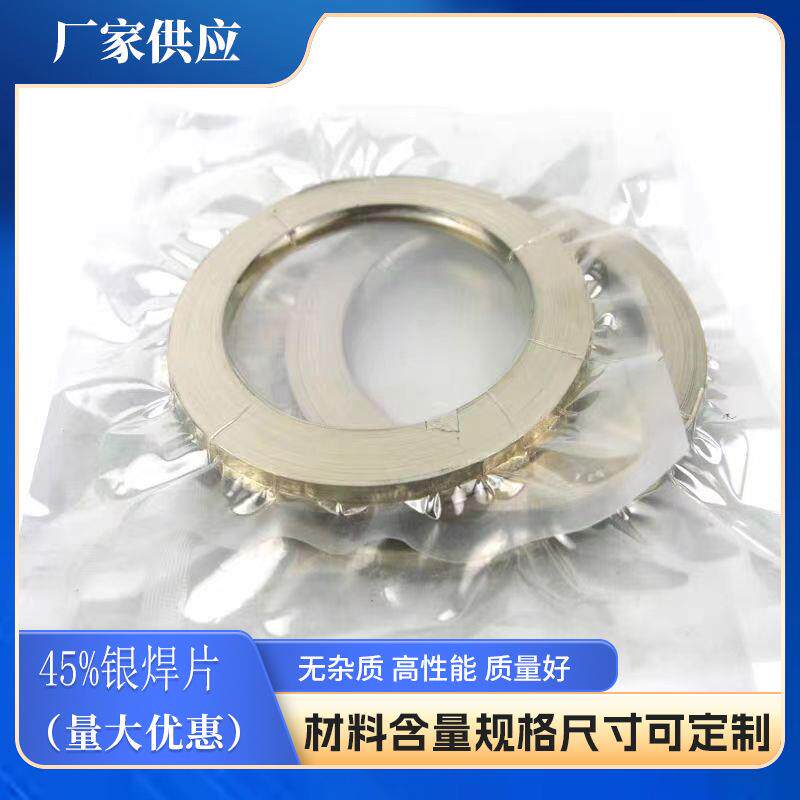45%银焊片HL303(BAg45CuZn)银高低钎料焊片银焊片银焊料银焊丝