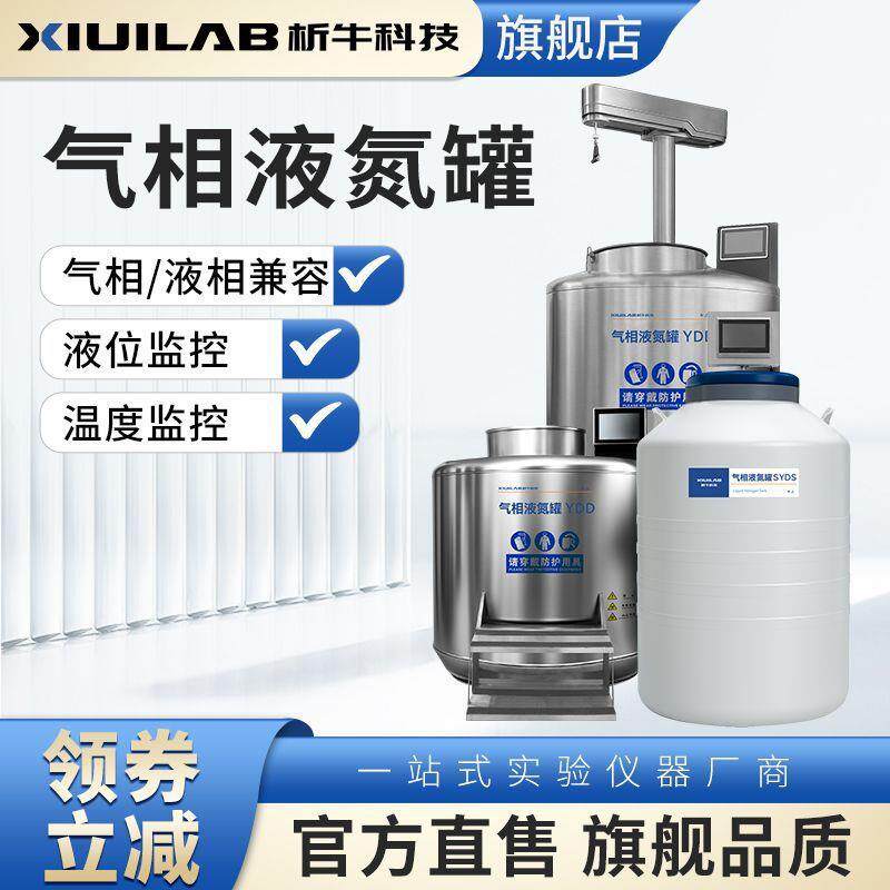 析牛气相液氮干细胞气相冷冻保存大口径不锈钢液氮YDD容器