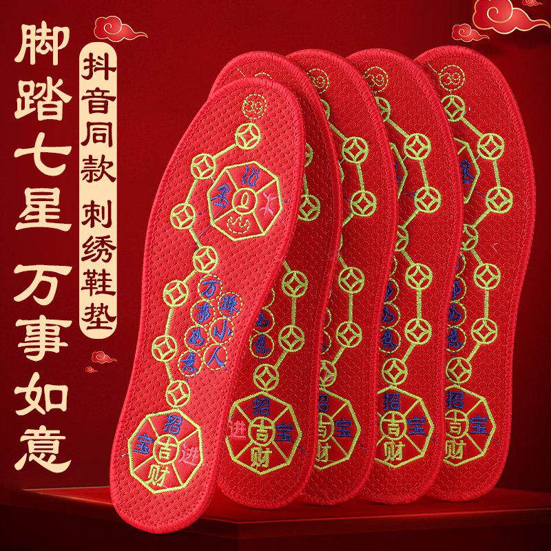 七星鞋垫透气防臭吸汗本命年鞋垫加厚男士女士红鞋垫十字绣花刺绣