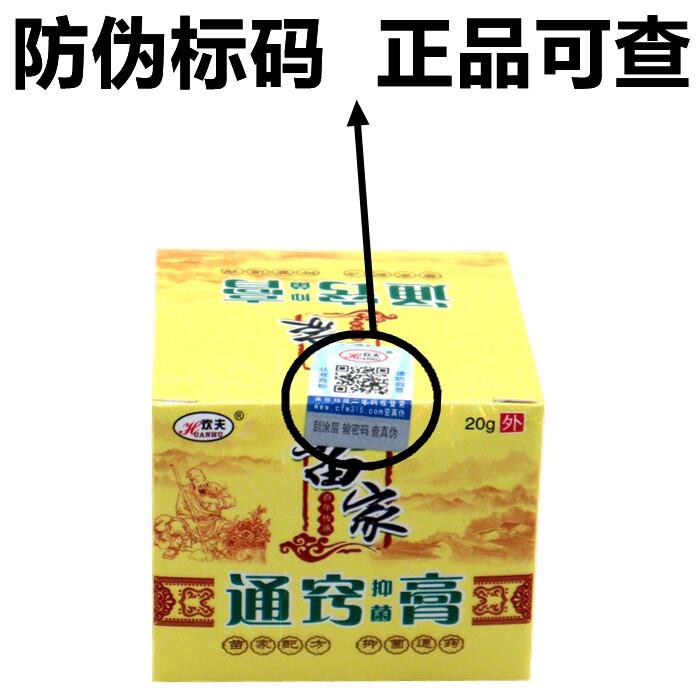 正品XIR20盒包2邮 欢0苗夫苗家濞炎膏家通窍抑菌膏 g/盒