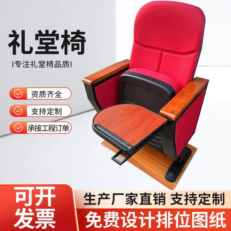 礼堂椅报告厅椅阶梯教室排椅影剧院椅会议室多功能小桌板连排座椅