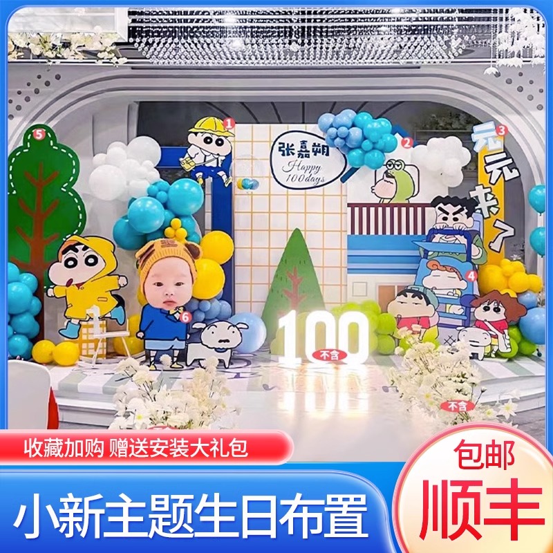 蜡笔小新主题儿童派对1周岁满月生日装饰场景布置气球背景墙kt板2