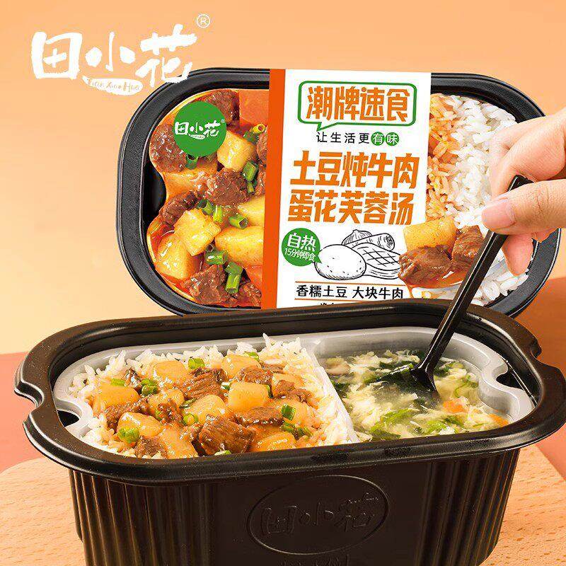 田小花自热米饭黄焖鸡土豆牛肉升级加汤方便速食大份量食品自发热