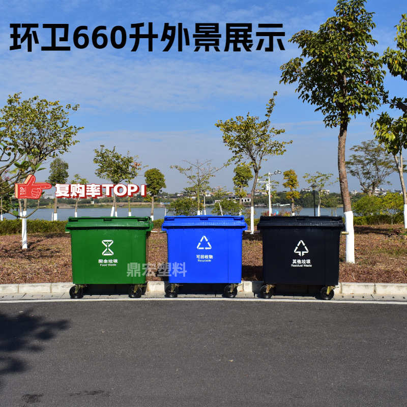 加厚环卫660升垃圾桶大号户外塑料垃圾桶城市分类清洁垃圾桶四轮