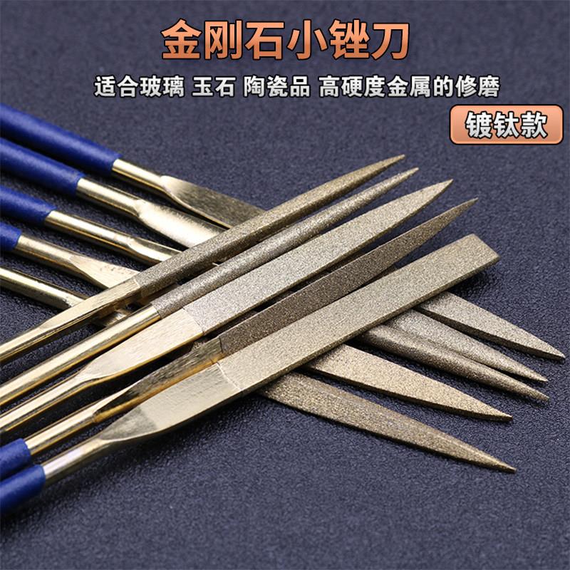 金刚石锉刀镀钛挫刀什锦锉合金小型矬子搓刀金属玉石打磨工具套装