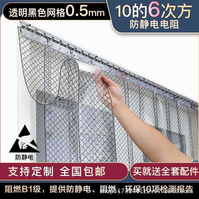 PVC防静电门帘防火阻燃软帘电子厂无尘车间防尘导静电塑料透明帘