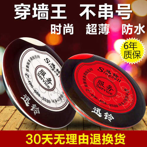 迅铃无线呼叫器茶楼餐厅网吧棋牌室讯铃咖啡厅呼叫机服务铃APE700