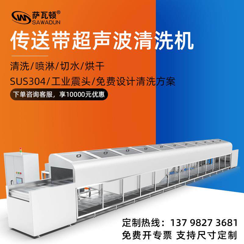 大型工业通过式超声波清洗机工业高压喷淋清洗设备全自动网带清洗