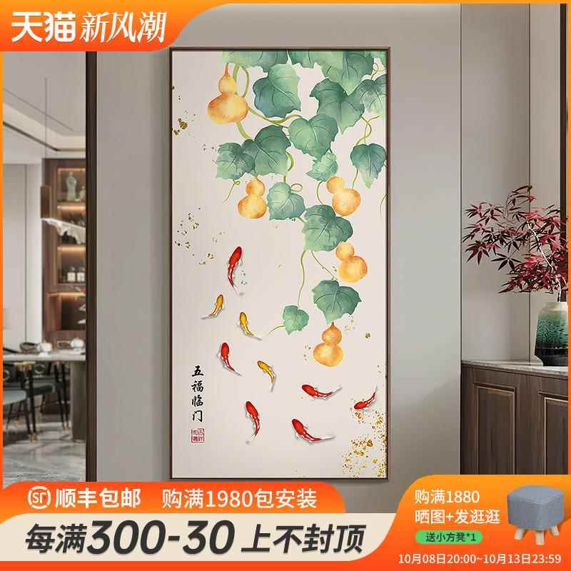 新中式玄关装饰画五福临门葫芦鱼美式走廊过道挂画沙发背景墙画图片