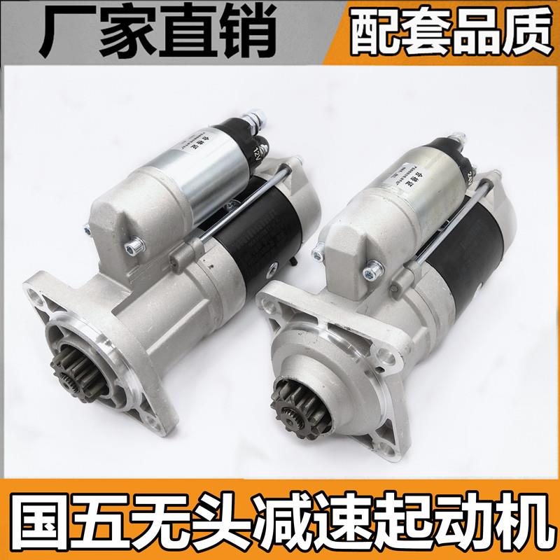 农用车货车电喷发动机玉柴4108东方红国五无头减速起动机启动马达