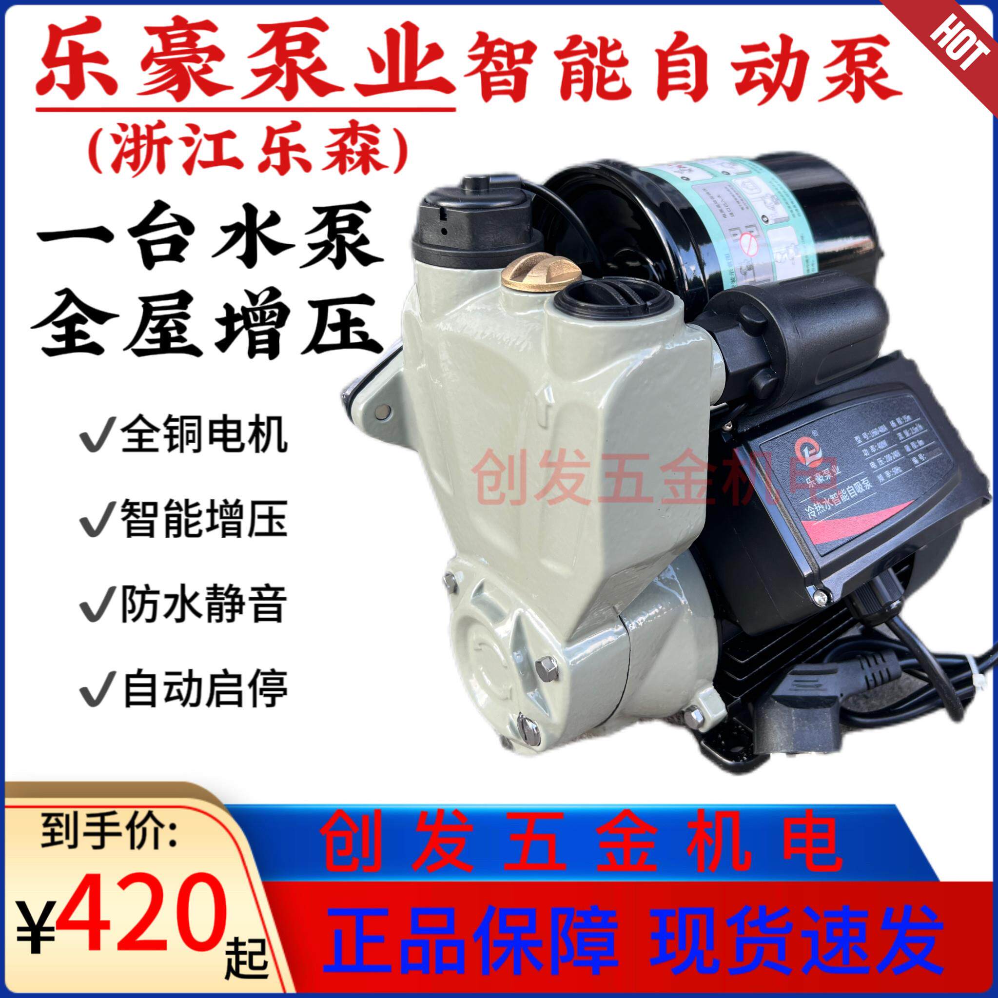 乐豪泵业乐森家用全自动智能增压泵冷热水太阳能管道加压自吸泵