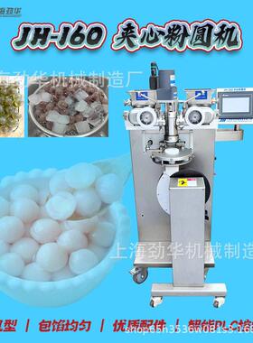 夹心粉圆机小麻薯红豆粉圆紫薯粉圆黑芝麻粉圆甜品小料商用汤圆机