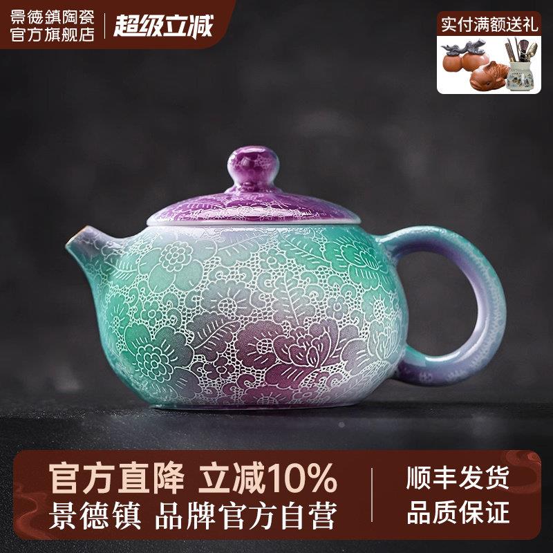 景德镇官方陶瓷茶具茶壶单壶双色扒花泡茶壶家用茶壶泡茶专用高档