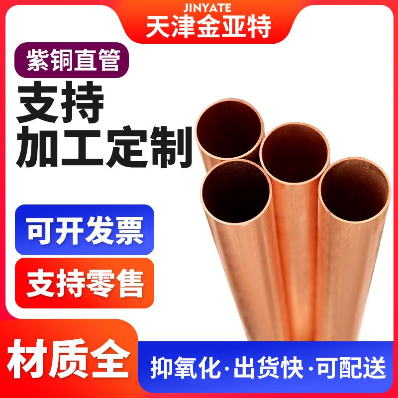 定尺冷凝器铜管翅片内螺纹T2紫铜管9mTP2紫铜盘管散热纯铜