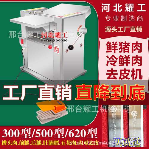 商用五花肉去皮机不锈钢猪肉扒皮机大型槽头肉剥皮机前后腿铲皮机