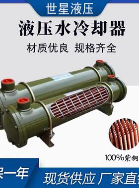 列管式水冷却器液压油换热器SL-303-312-406-426/514工厂直供