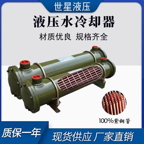 列管式水冷却器液压油换热器SL-303-312-406-426/514工厂直供