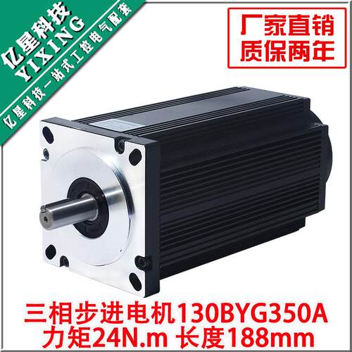 130三相步进电机24N扭矩130BYG350A驱动器步进电机1.2度长188MM