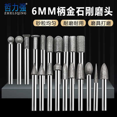 金刚石磨头20件套玉石翡翠玻璃雕刻工具磨针金刚砂磨棒120目6mm柄