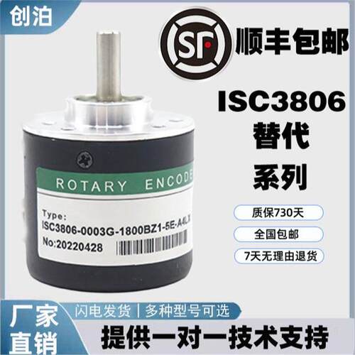 ISC3806-003G-1800BZ3-5-24FHEDSS海德光电旋转编码器5-24C5电子