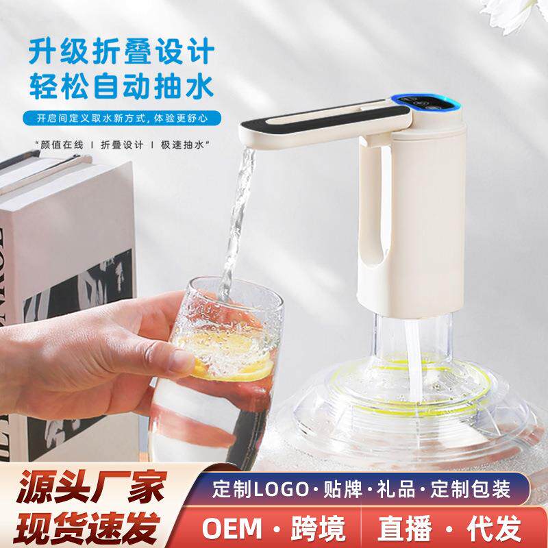 折叠桶装水抽水器电动饮水机矿泉水纯净水取水器自动上水吸压水泵