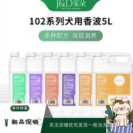 家朵102狗猫香波沐浴露桶装宠物留香去污犬用清洁用品浴液5L/2L