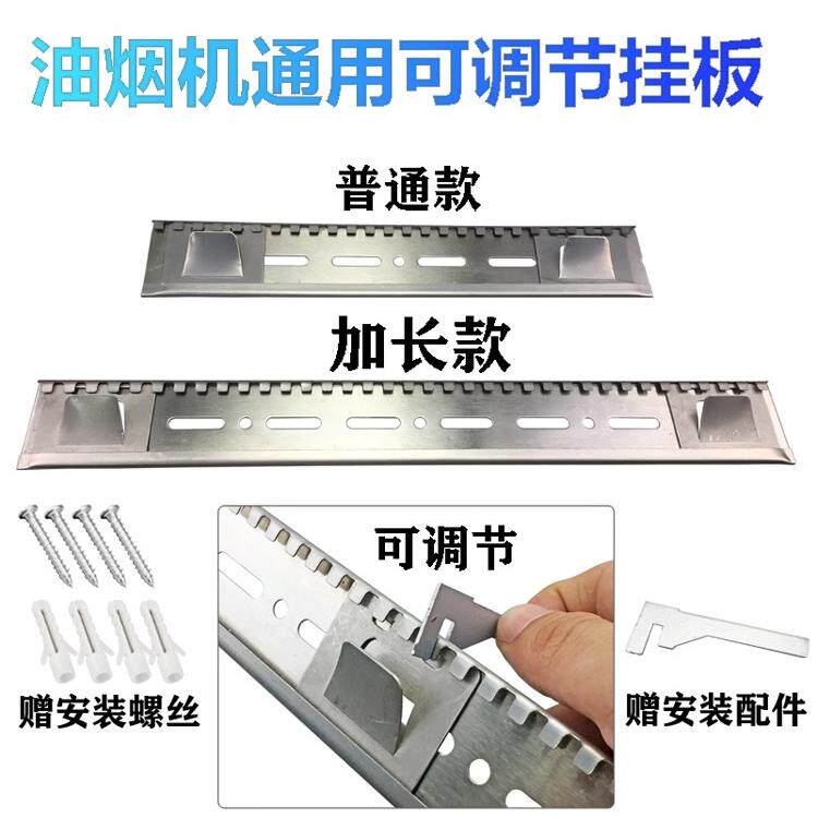 油烟机挂钩可调节挂板高强度中式挂件安装支架通用挂钩万能挂架