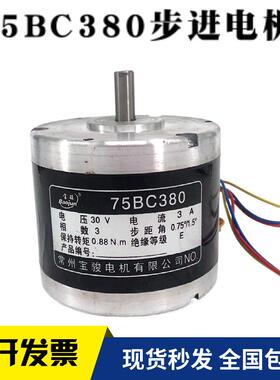 75BC380线切割步进电机75BF008宝骏马达快中走丝机床用5相24V伏