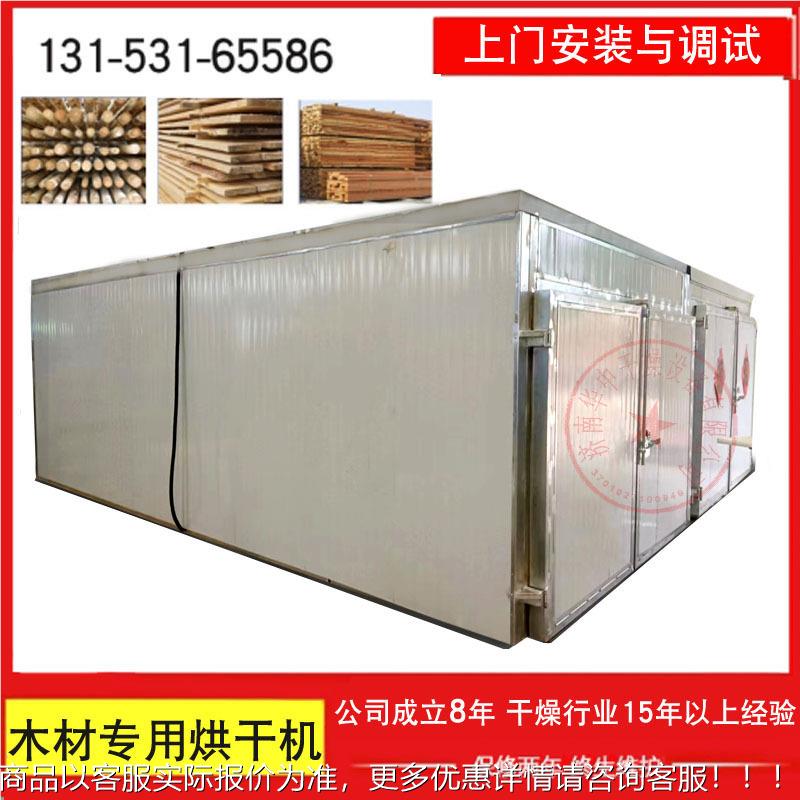 大型木材烘干机燃柴燃煤箱式烘干设备木板木制品烘干房