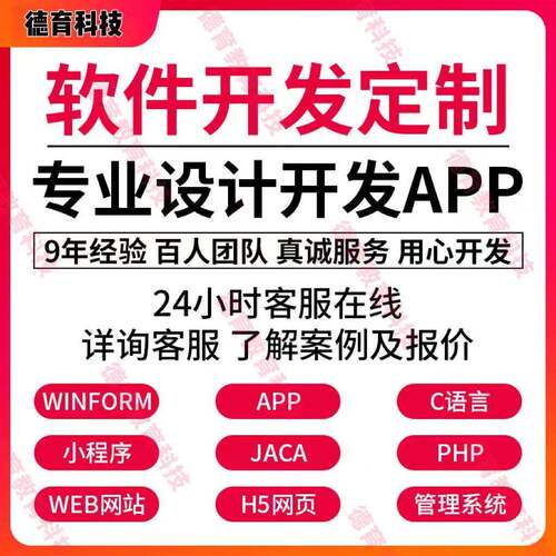 软件开发定制java小程序开发Python爬虫PHP程序代编matlab代做c++