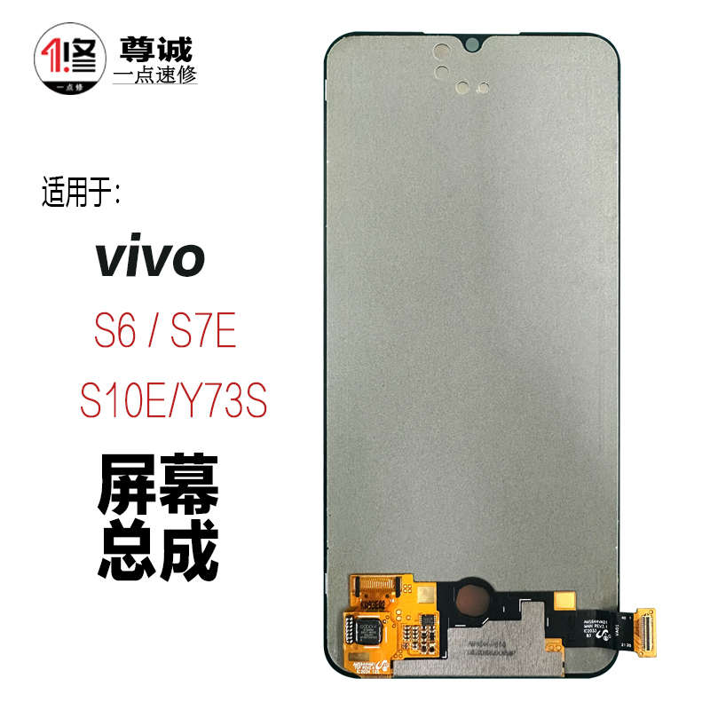 适用于VIVO s6 s7e s10e y73s原装内外一体OLED液晶显示屏幕总成