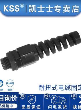 KSS 凯士士尼龙防折弯电缆接头凯士士耐扭电缆固定头SR系列ROHS