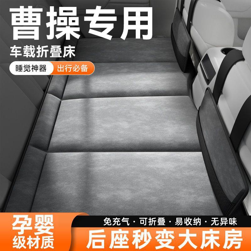 车载折叠床适用曹操60汽车后座折叠床轿车车载床后排睡垫旅行床垫