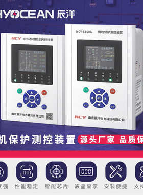 辰洋电力 NCY-6500 6500A中置柜微机保护测控装置PT母线进线备自