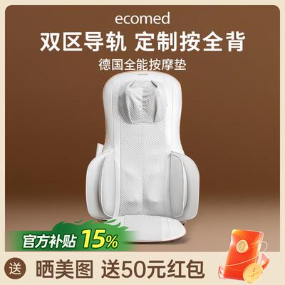 新款德国ecomed按摩靠垫颈按摩仪腰部背部按椎摩器身全多功按摩坐