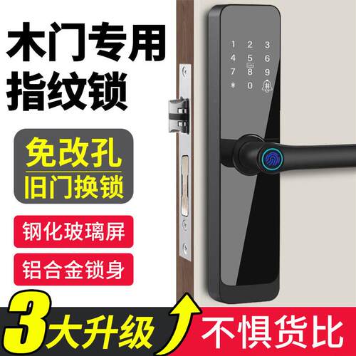 室内木门指纹锁办公室家用门锁卧室房间门民宿通通电子智能密码锁