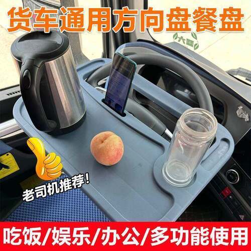 货车方向盘小桌子专用车载餐桌汽车轻卡车用多功能餐桌板休息支架